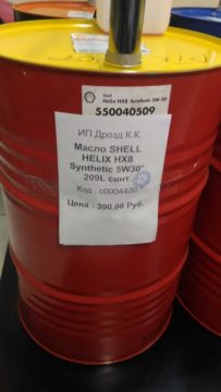 Shell Helix HX8 Synthetic 5W30